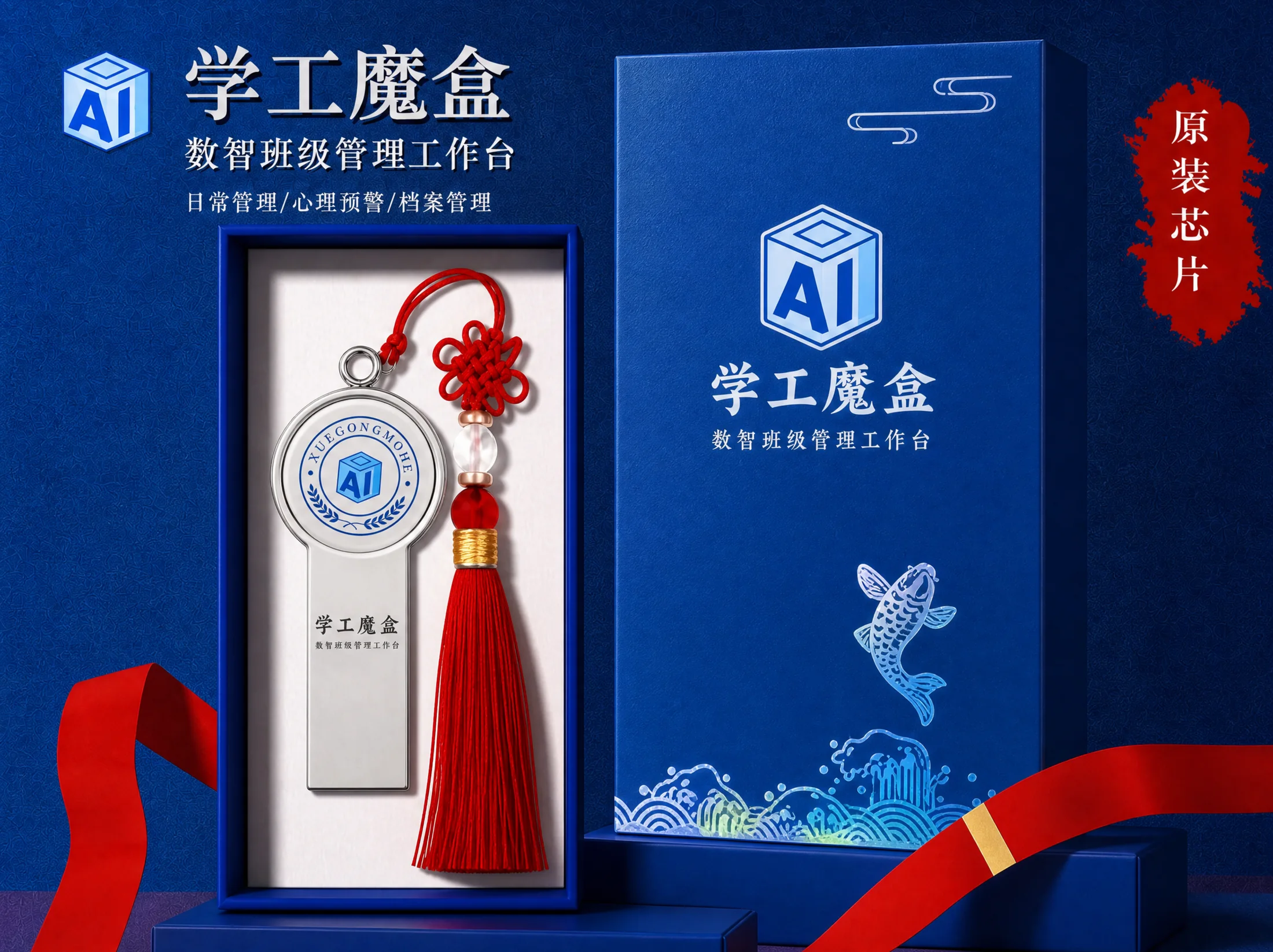 学工魔盒U盘与包装